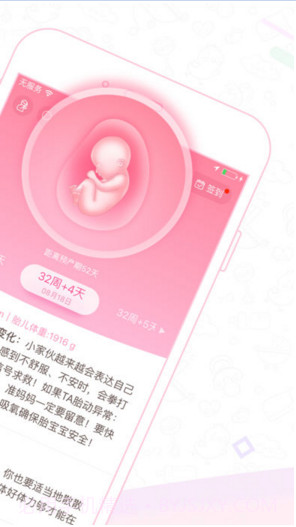 孕育管家截图2