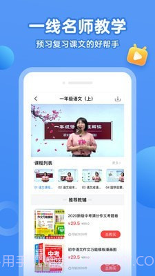 小学语文名师课堂截图3