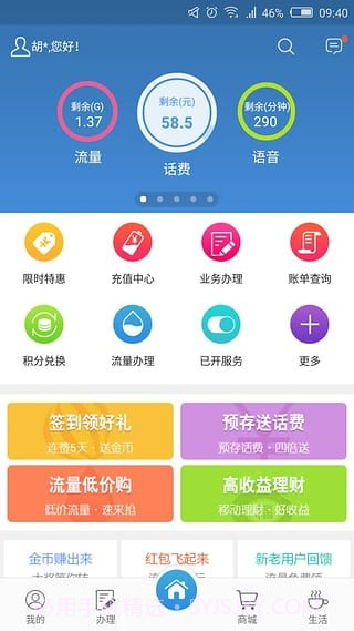 天津移动网上营业厅截图4