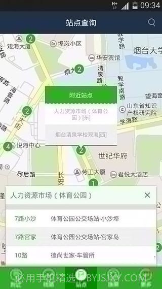 烟台公交截图3