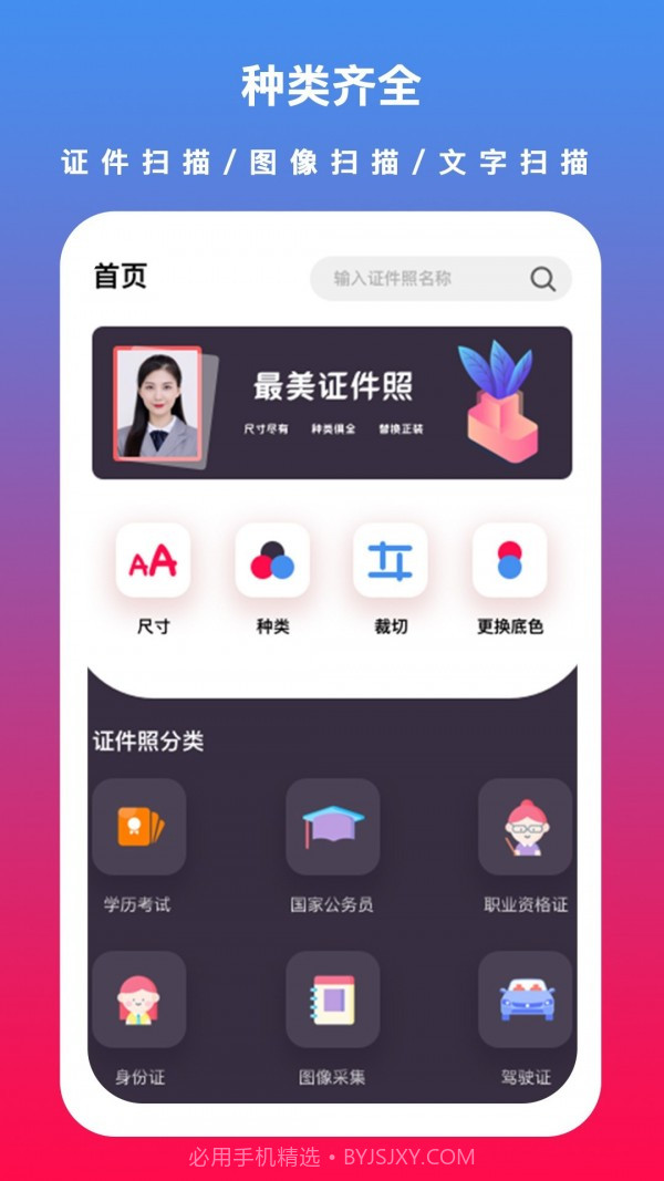 通用证件照截图5 通用证件照截图5