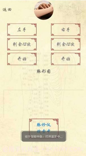 岐宇智能中医(岐宇智能中医健康手环脉诊)V1.1.47 安卓中文版截图3