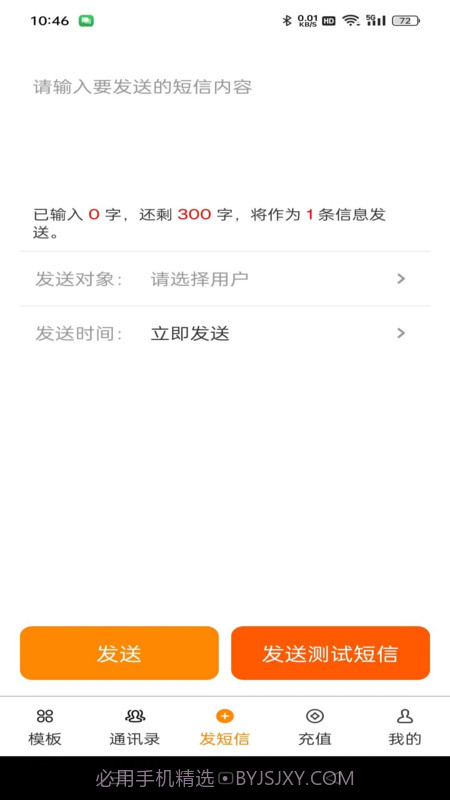 多号短信代发截图3