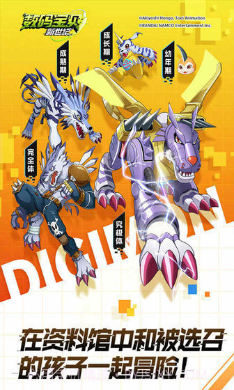 数码宝贝新世纪内购版截图1