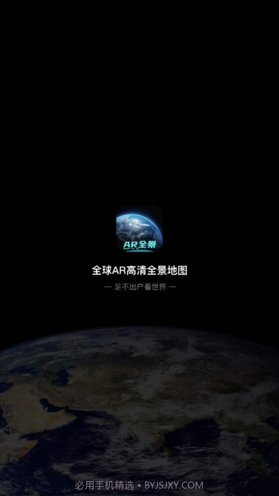 全球AR高清全景地图免费截图1