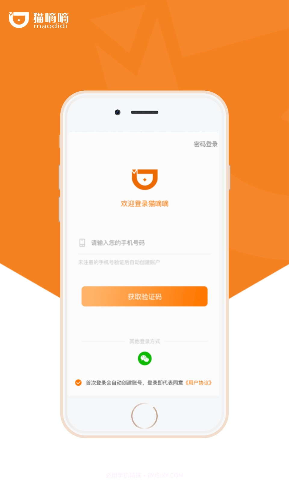 猫嘀嘀截图1 猫嘀嘀截图1