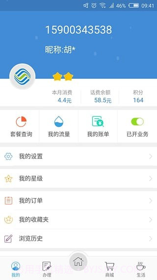 天津移动网上营业厅截图2