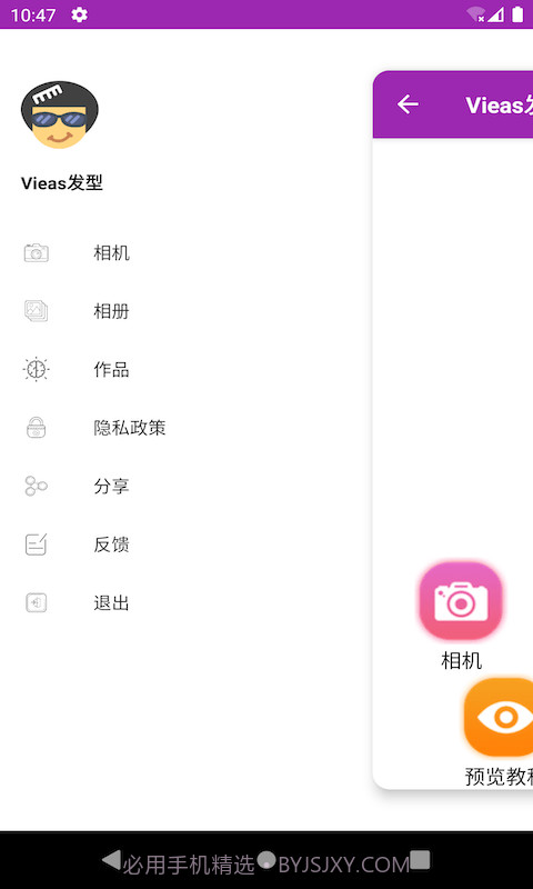 Vieas发型截图2 Vieas发型截图2