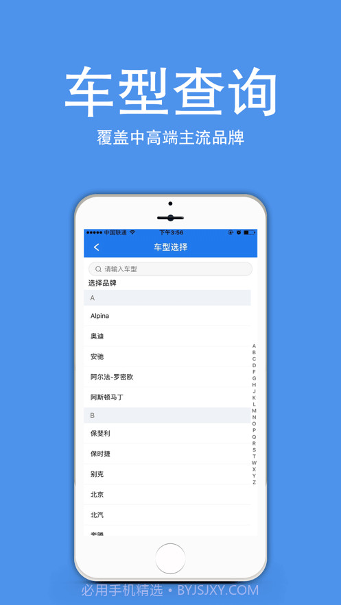 优配配件助手截图1