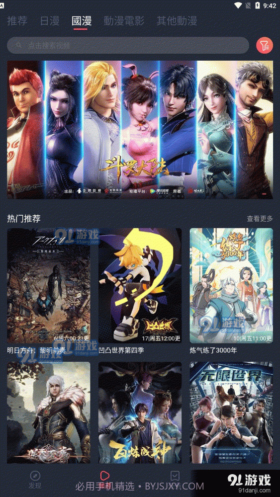 凸次元动漫最新版截图4 凸次元动漫最新版截图4