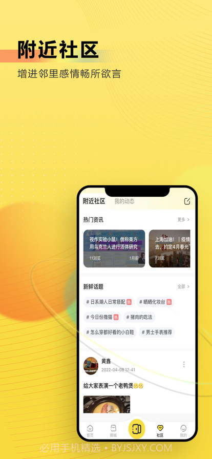 小蜜蜂智慧生活截图2