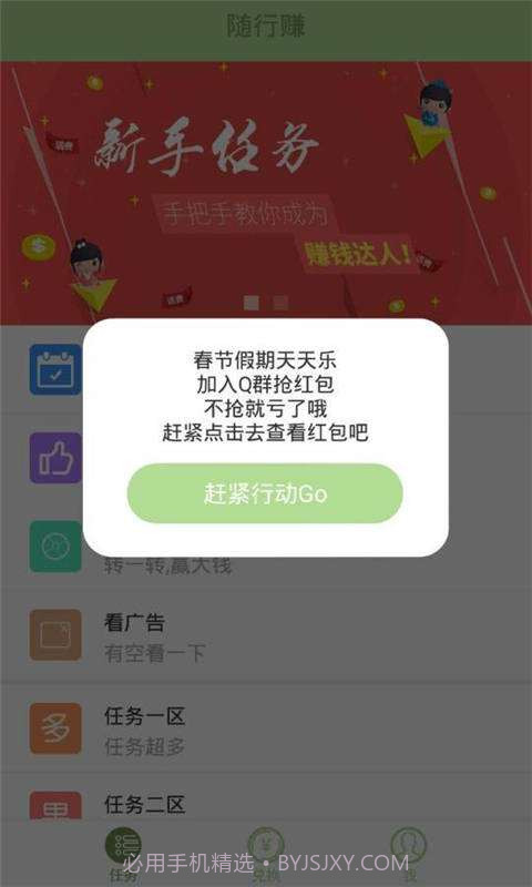 随行赚截图5