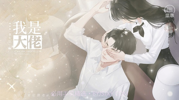 重生之我是大佬清软截图1 重生之我是大佬清软截图1