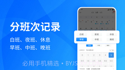 安心记加班截图4