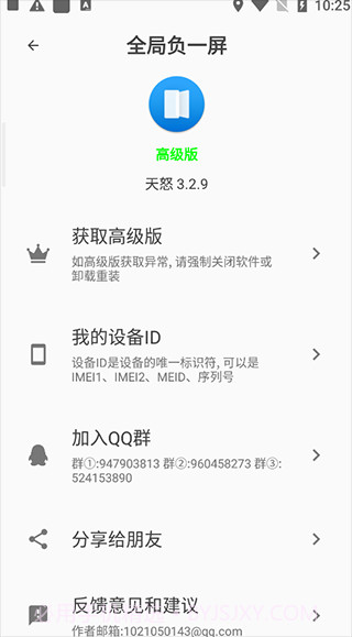 全局负一屏截图2 全局负一屏截图2