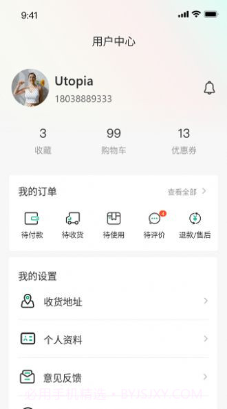 荟买网商城截图2