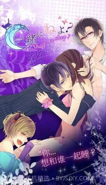 一起睡吗截图2