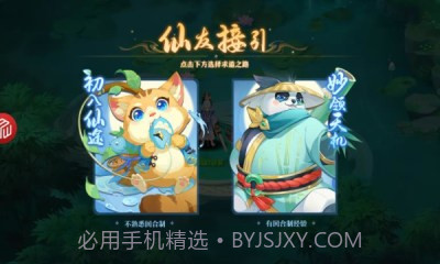 梦幻Q仙灵截图1