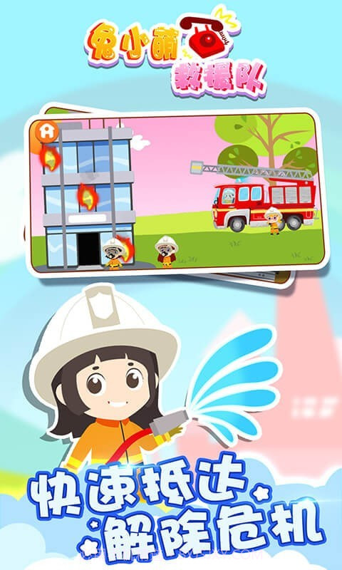 兔小萌救援队截图3 兔小萌救援队截图3