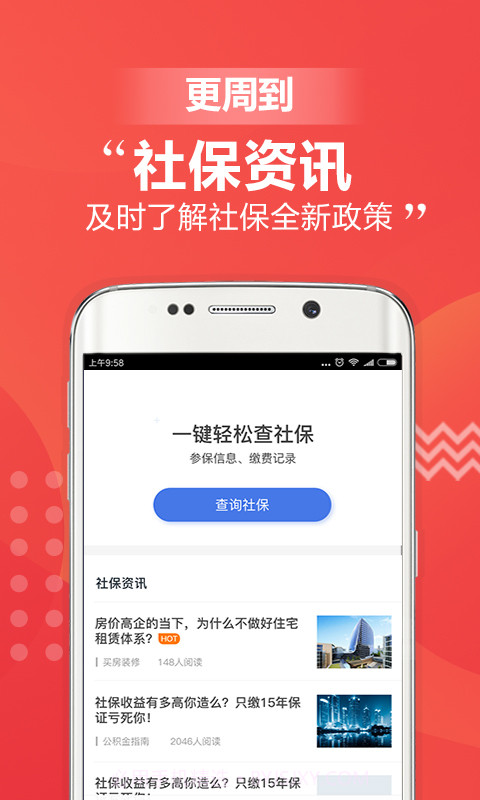 移动社保APP截图1 移动社保APP截图1