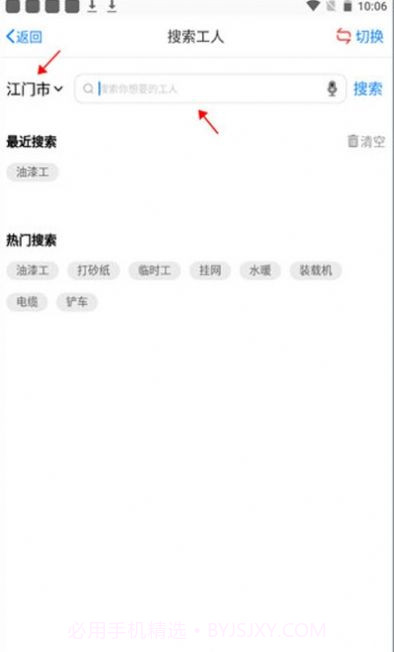 建筑招工截图3 建筑招工截图3