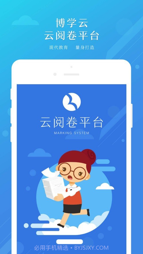 博学云教师端截图5