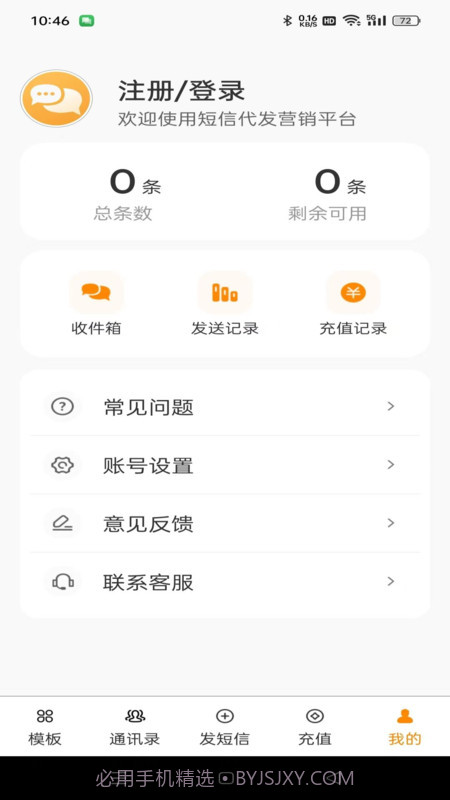 多号短信代发截图2