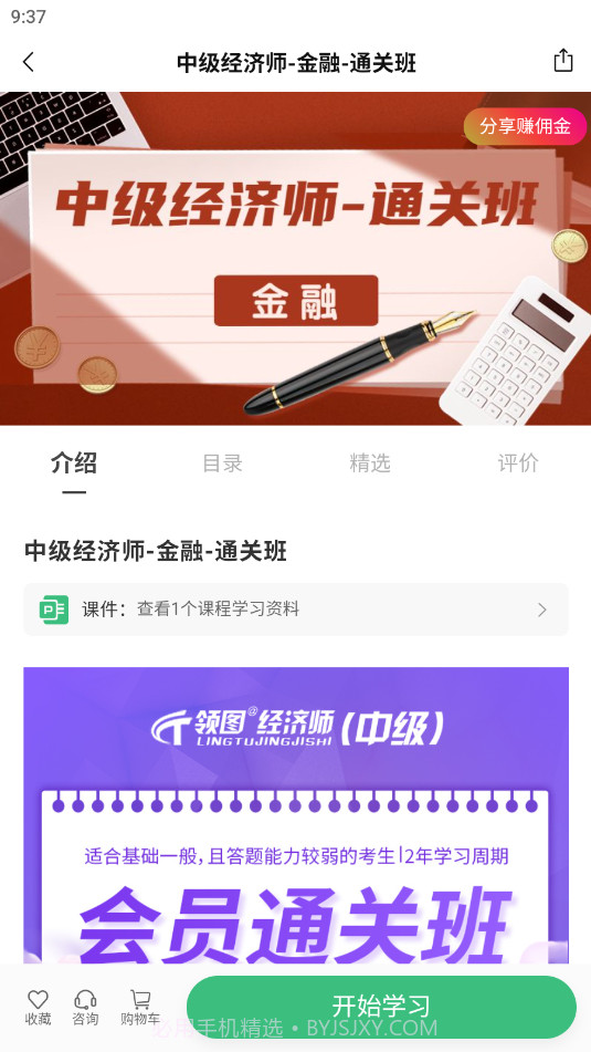 领图网校截图4 领图网校截图4