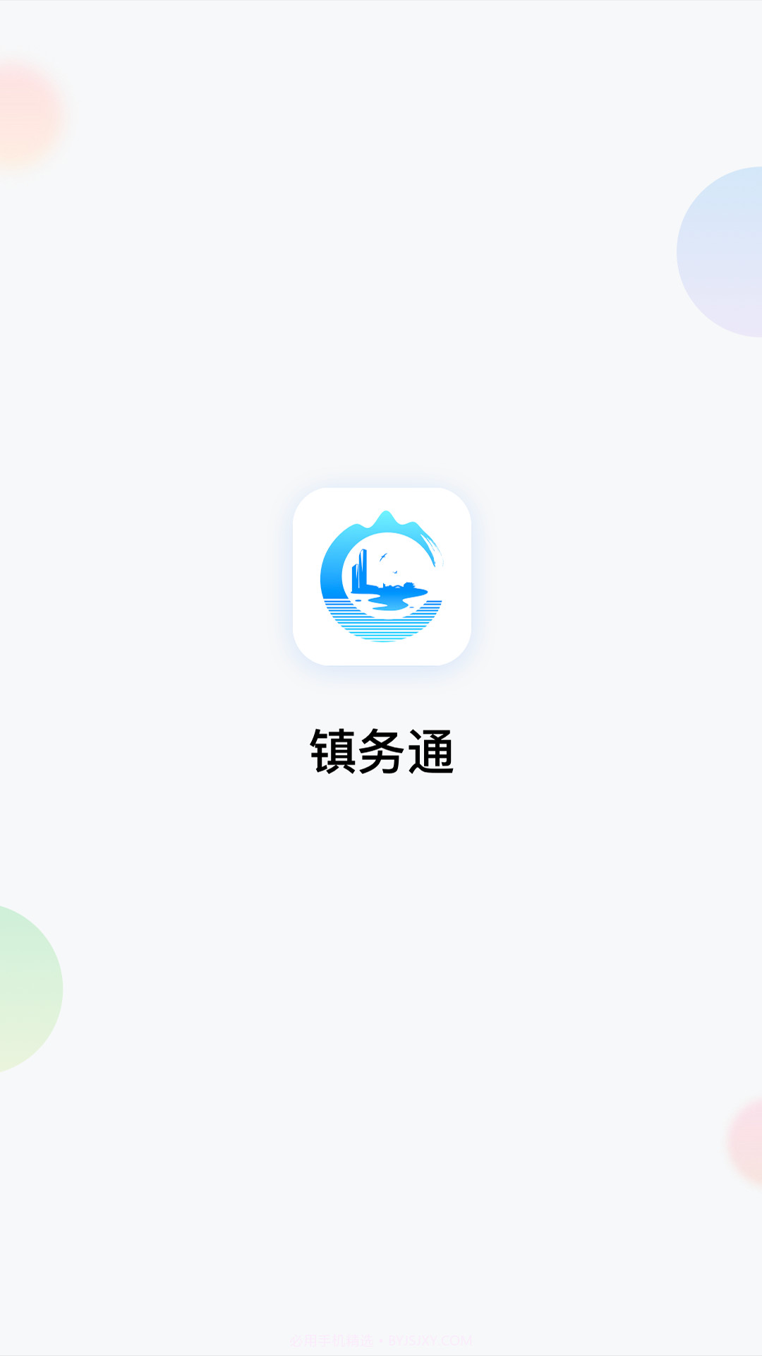 镇务通截图4