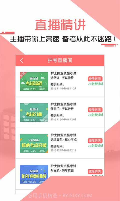 护士护师考试题库截图2 护士护师考试题库截图2