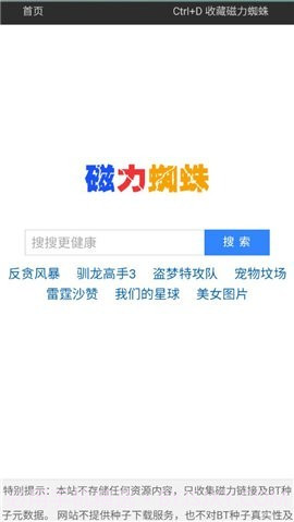 磁力蜘蛛引擎截图2