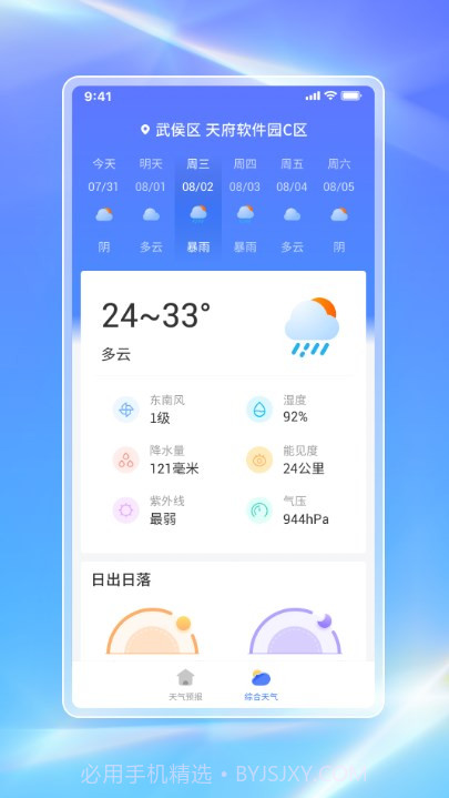 白鸽天气截图1