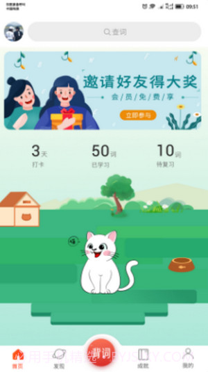 单词霸霸截图2 单词霸霸截图2