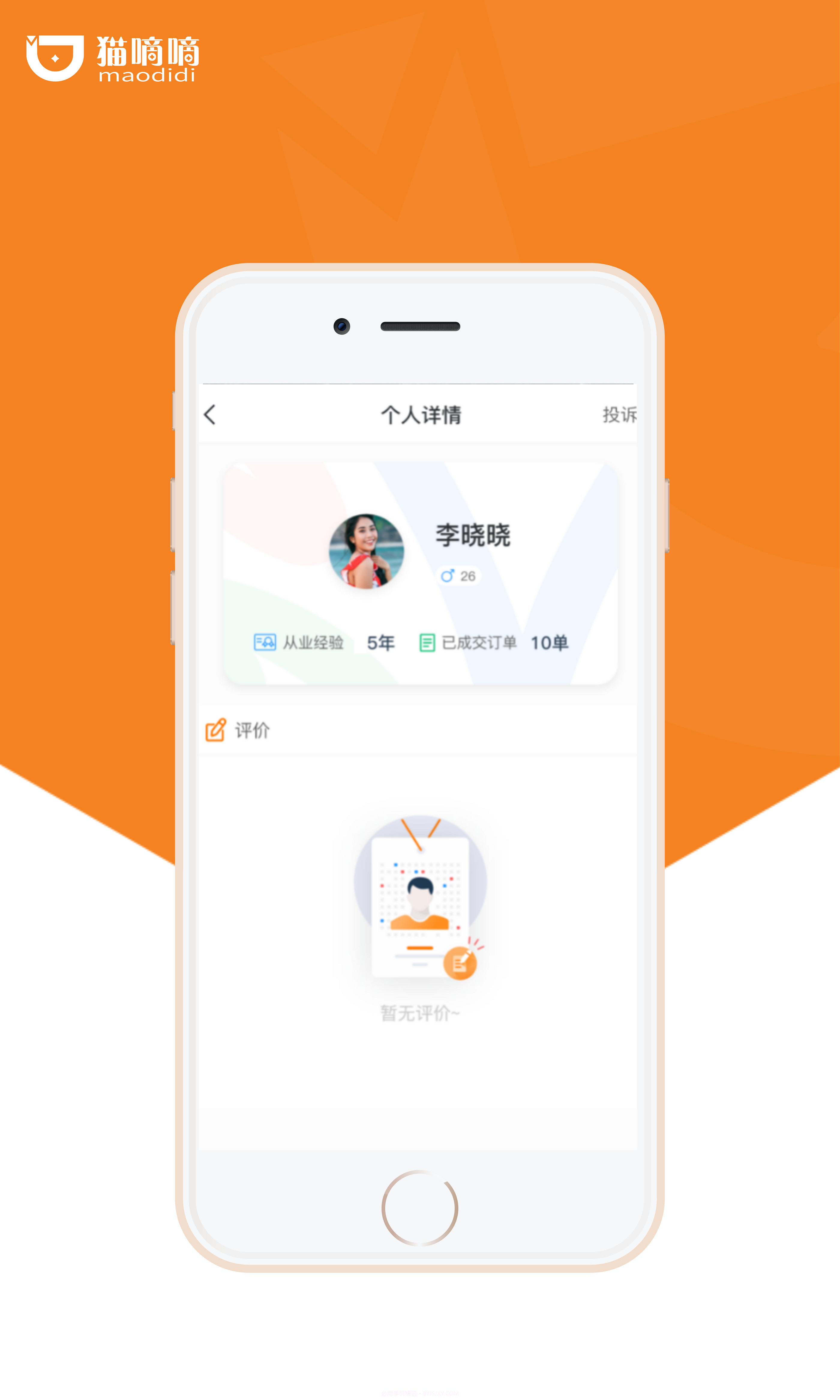 猫嘀嘀截图3 猫嘀嘀截图3