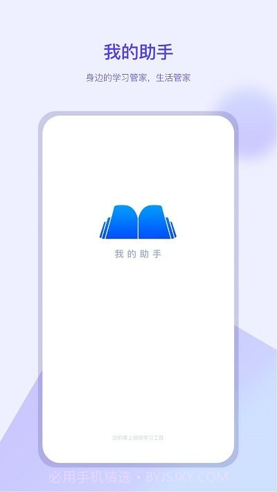 我的助手截图2