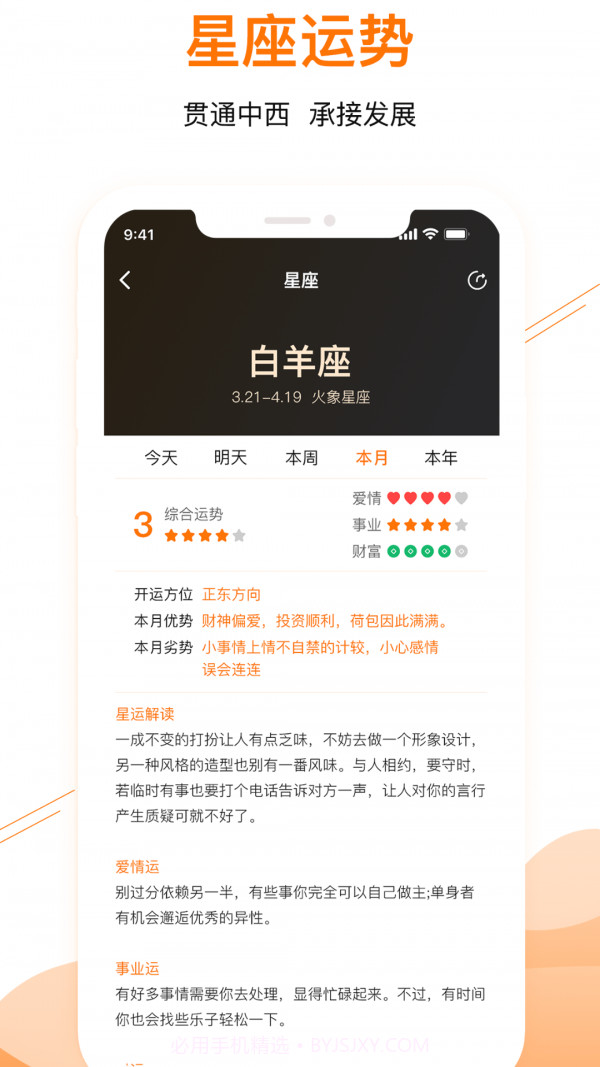 甜枣日历截图3 甜枣日历截图3