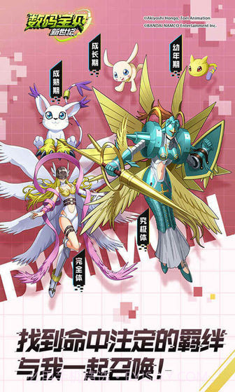 数码宝贝新世纪内购版截图3