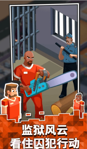监狱往事截图1