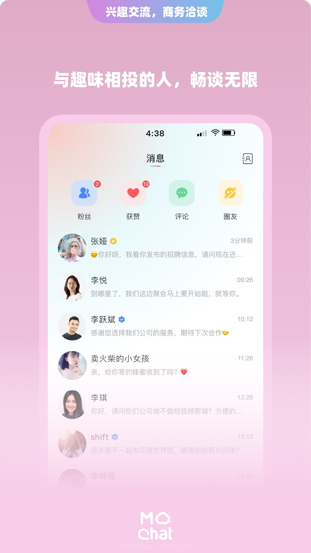 陌洽内购版截图4