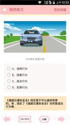 2016驾校驾考宝典截图2 2016驾校驾考宝典截图2