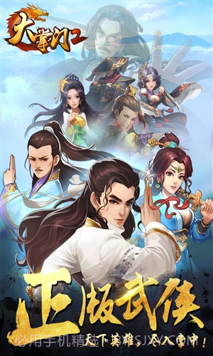 大掌门2截图1 大掌门2截图1