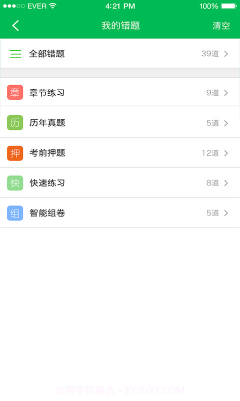 希赛初级护师考试截图2 希赛初级护师考试截图2
