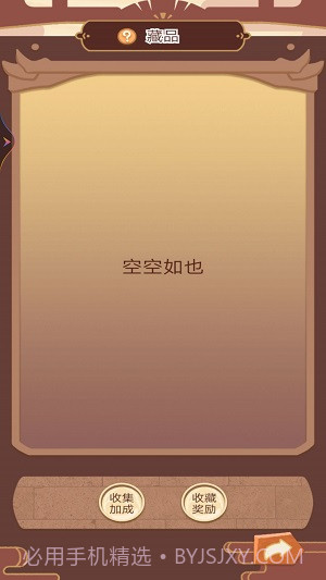 皇帝人生模拟器截图3