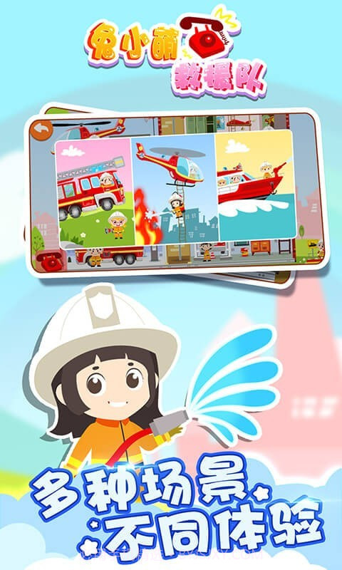 兔小萌救援队截图4 兔小萌救援队截图4