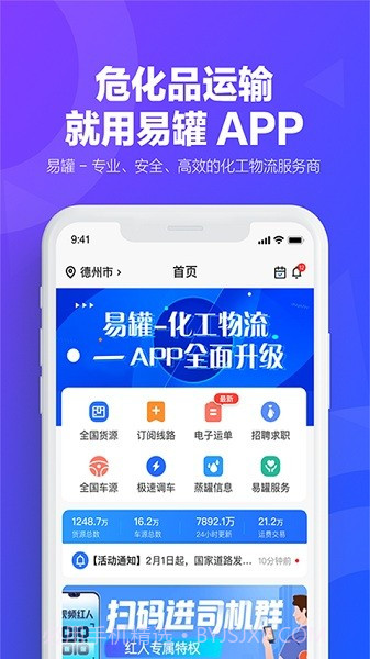 易罐危险品电子运单截图3 易罐危险品电子运单截图3