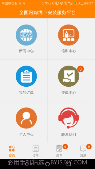 安装无忧网截图3