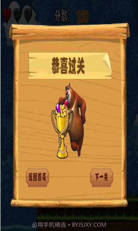 熊出没大冒险2截图3 熊出没大冒险2截图3