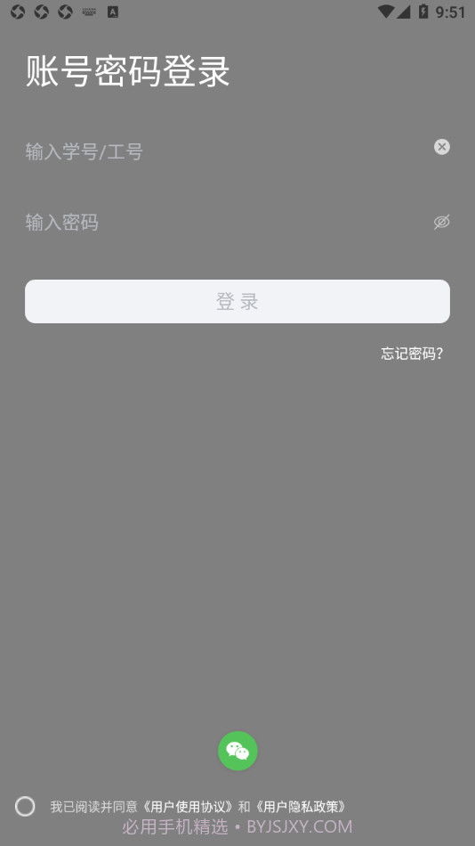 智慧武信截图2