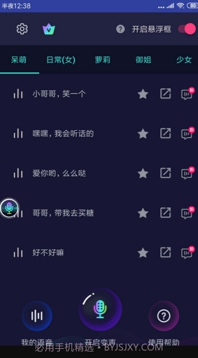 悬浮变声器截图4 悬浮变声器截图4
