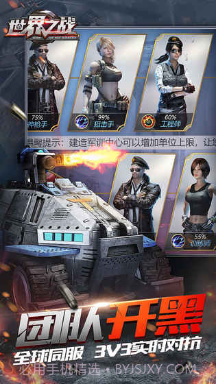 世界之战app截图2